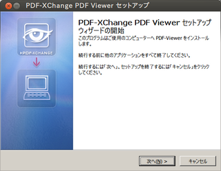 PDF-XChange PDF Viewer セットアップ_017.png